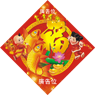 賀年揮春印刷-20157
