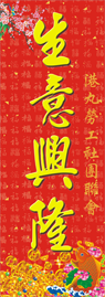 2013年賀年揮春-特大直式01款