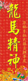 2013年賀年揮春-特大直式04款