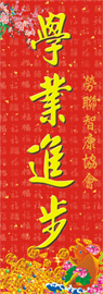 2013年賀年揮春-特大直式06款