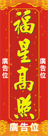 蛇年賀年揮春-特大直式08款