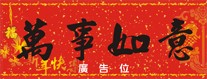 2015年賀年揮春-橫式08款