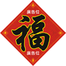 賀年揮春-4