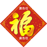 蛇年揮春印刷-01
