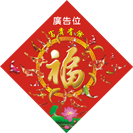 特大蛇年揮春印刷-01