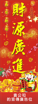 羊年直式揮春-008