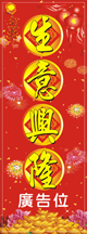 羊年直式揮春-012款