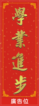 羊年直式揮春-013款