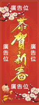 5羊年直式揮春-015款