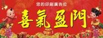 2015年羊年-橫式揮春印刷-04款