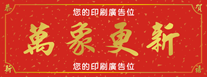 2015年羊年-橫式揮春印刷-05款