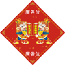 猴年揮春印刷-09