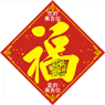 猴年揮春印刷-10