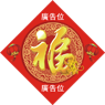 猴年揮春-8