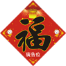 猴年揮春印刷-09