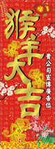 狗年直式揮春-001