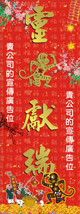 狗年直式揮春20163