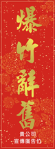 狗年直式揮春2016006