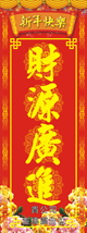 狗年直式揮春2016008