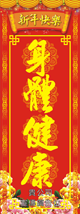 狗年直式揮春2016009
