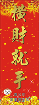 狗年直式揮春2016010
