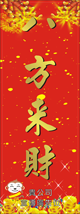狗年直式揮春2016011