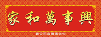 2018年年-橫式揮春印刷-04款