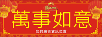 2018年狗年-橫式揮春印刷-05款