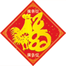牛年揮春印刷-03