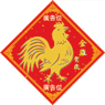 牛年揮春印刷-04