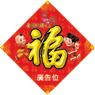 牛年揮春印刷-05