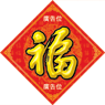 牛年揮春印刷-06