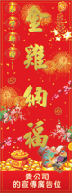 狗年直式揮春-003