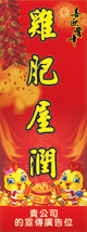 狗年直式揮春-004