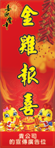 狗年直式揮春-005