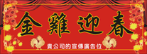 2018年狗年-橫式揮春印刷-001款