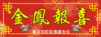 2018年狗年-橫式揮春印刷-002款