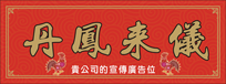 2018年狗年-橫式揮春印刷-003款