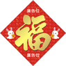 兔年菱形揮春-01