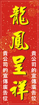 蛇年直式揮春-002