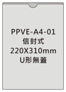 U形直式無封口膠Folder