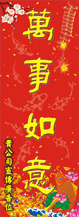 2013年賀年揮春-直式04款