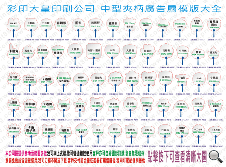 點擊小圖查看清晰廣告扇大圖