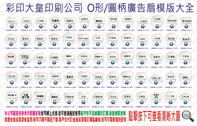 點擊小圖查看清晰廣告扇大圖