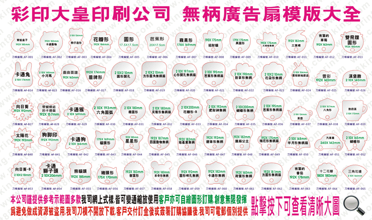 點擊小圖查看清晰廣告扇大圖