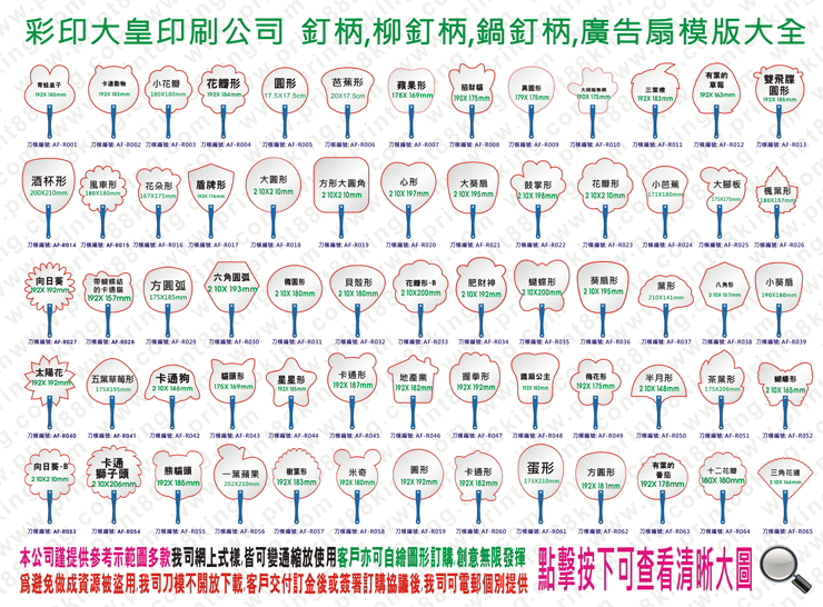 點擊小圖查看清晰廣告扇大圖