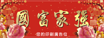 橫式揮春-06-點擊細圖-查看清晰大圖
