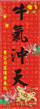 虎年揮春-006