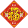 7虎年菱形揮春-06