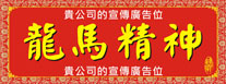 橫式揮春-龍年01-點擊細圖-查看清晰大圖